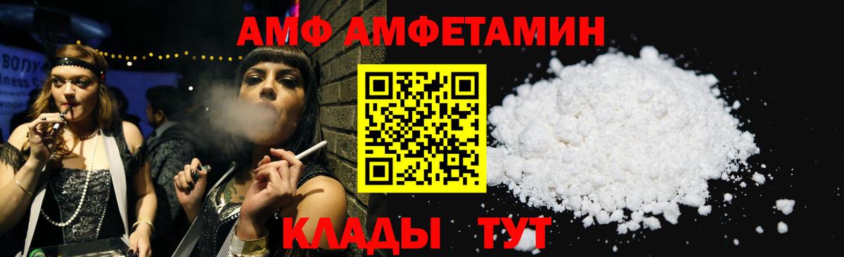 Amphetamine Розовый Выборг