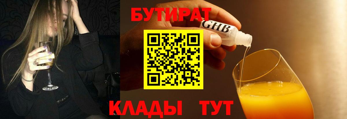 Выборг  БУТИРАТ  Вход с VPN  Бутират буратино 