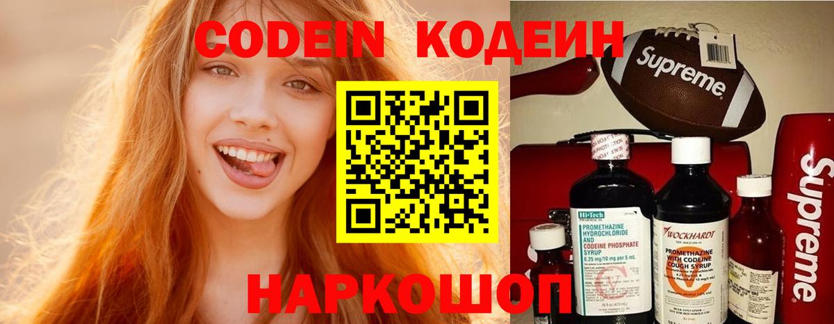 Выборг  Codein Purple Drank  Вход с VPN 