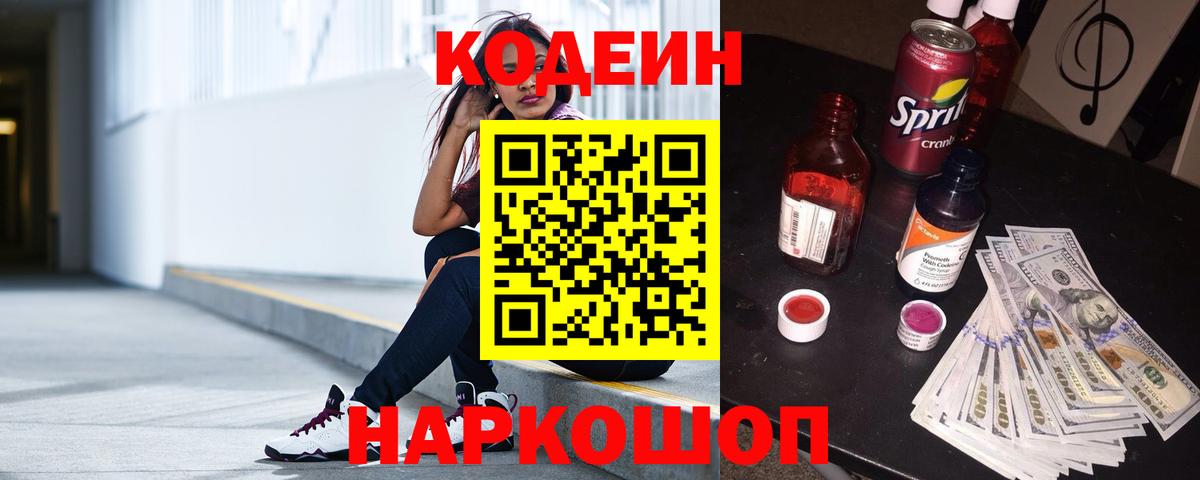 Кодеин напиток Lean (лин) Выборг