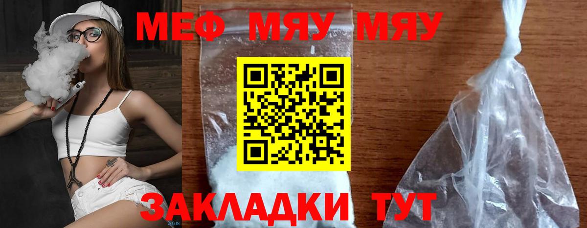 Меф мяу мяу  Выборг
