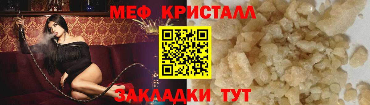 МЯУ-МЯУ  Мефедрон кристаллы  Меф  Выборг  Вход с VPN 